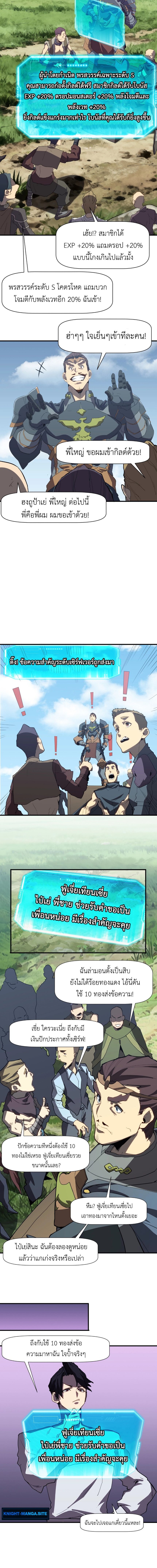 Invincible With Only a Single Point of HP ไร้เทียมทานด้วยพลังชีวิตเพียง 1 แต้ม - หน้า 8