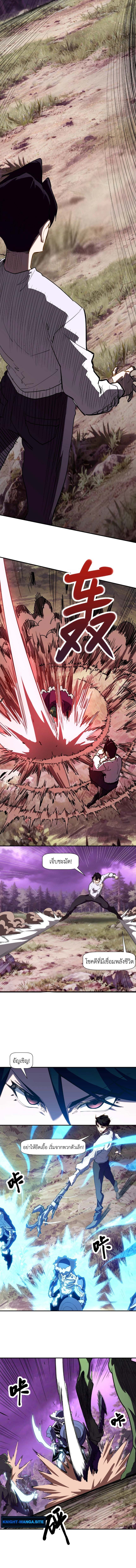 Invincible With Only a Single Point of HP ไร้เทียมทานด้วยพลังชีวิตเพียง 1 แต้ม - หน้า 2