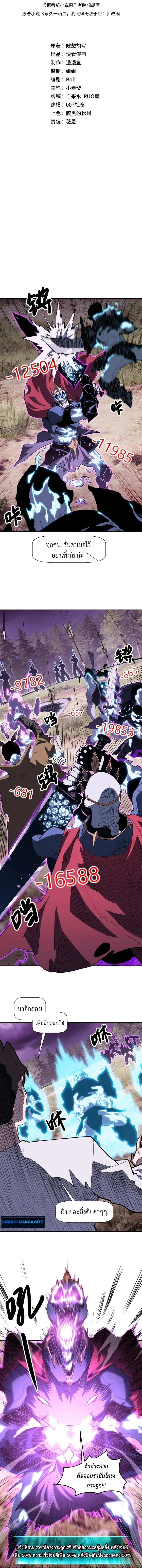 Invincible With Only a Single Point of HP ไร้เทียมทานด้วยพลังชีวิตเพียง 1 แต้ม - หน้า 2