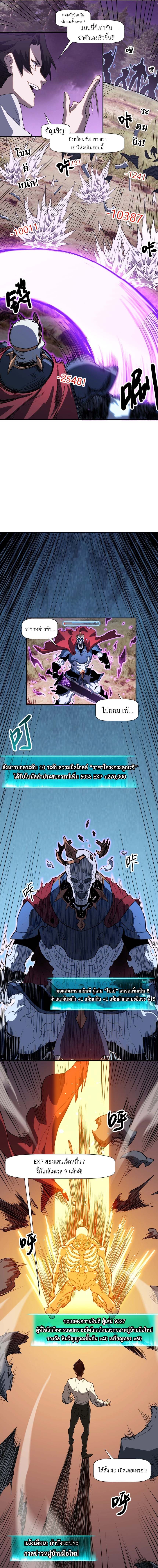 Invincible With Only a Single Point of HP ไร้เทียมทานด้วยพลังชีวิตเพียง 1 แต้ม - หน้า 3