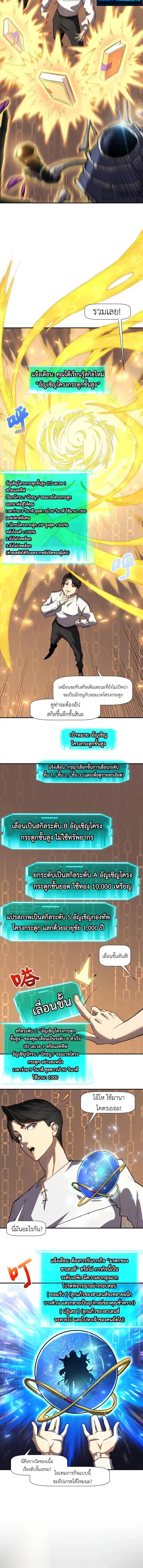 Invincible With Only a Single Point of HP ไร้เทียมทานด้วยพลังชีวิตเพียง 1 แต้ม - หน้า 4