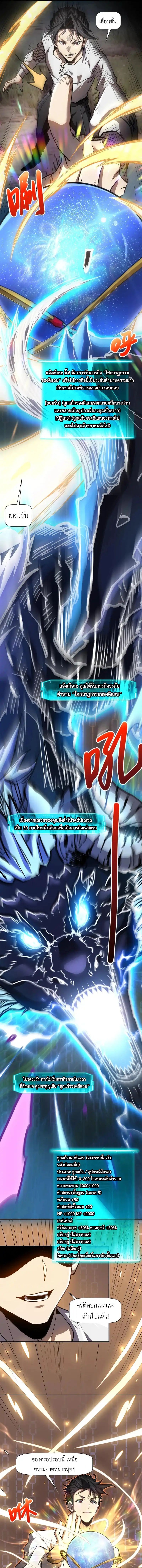 Invincible With Only a Single Point of HP ไร้เทียมทานด้วยพลังชีวิตเพียง 1 แต้ม - หน้า 5