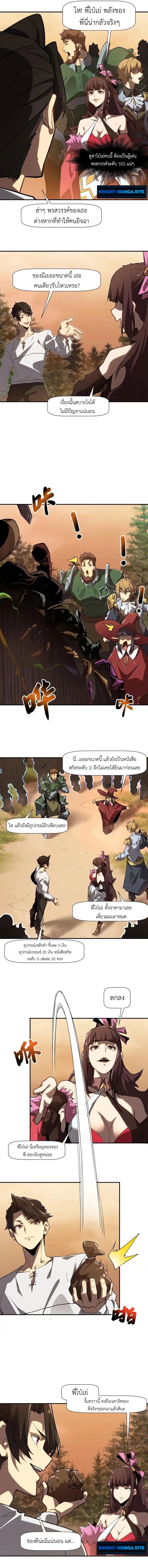 Invincible With Only a Single Point of HP ไร้เทียมทานด้วยพลังชีวิตเพียง 1 แต้ม - หน้า 7