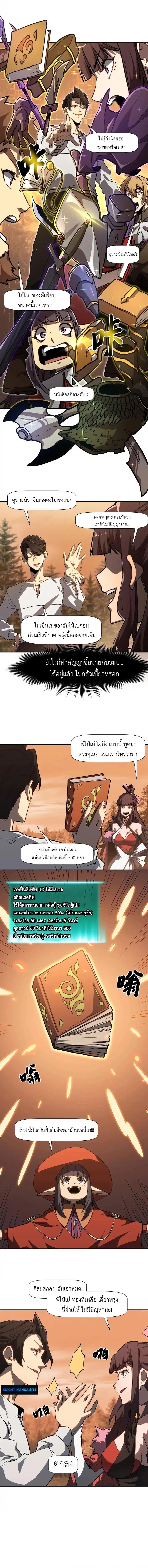 Invincible With Only a Single Point of HP ไร้เทียมทานด้วยพลังชีวิตเพียง 1 แต้ม - หน้า 8