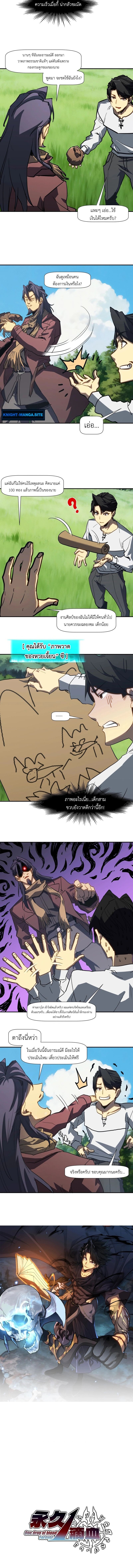 Invincible With Only a Single Point of HP ไร้เทียมทานด้วยพลังชีวิตเพียง 1 แต้ม - หน้า 2
