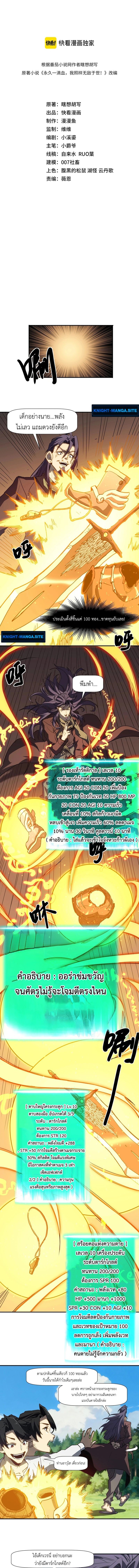 Invincible With Only a Single Point of HP ไร้เทียมทานด้วยพลังชีวิตเพียง 1 แต้ม - หน้า 3