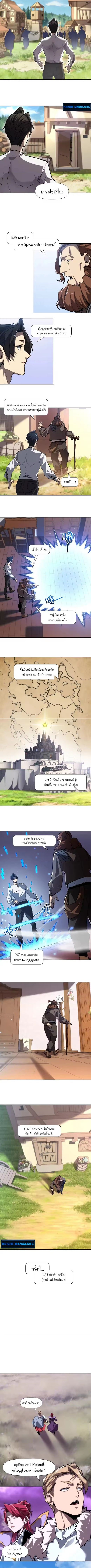Invincible With Only a Single Point of HP ไร้เทียมทานด้วยพลังชีวิตเพียง 1 แต้ม - หน้า 4