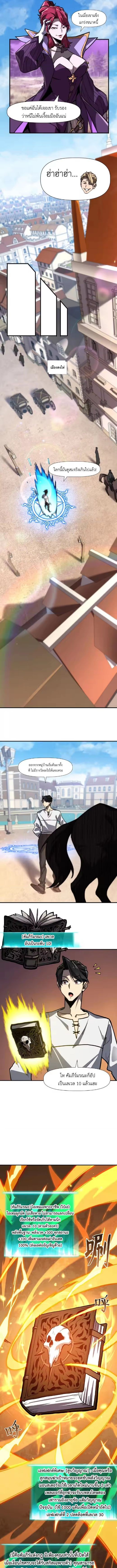 Invincible With Only a Single Point of HP ไร้เทียมทานด้วยพลังชีวิตเพียง 1 แต้ม - หน้า 5
