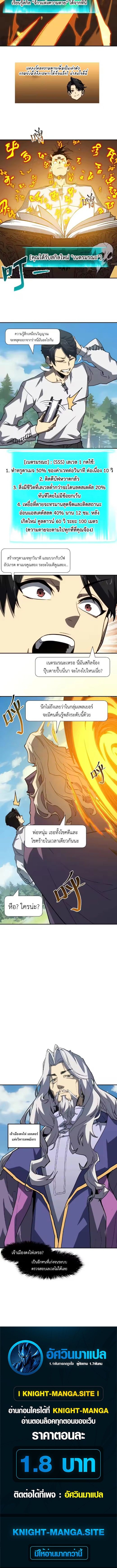 Invincible With Only a Single Point of HP ไร้เทียมทานด้วยพลังชีวิตเพียง 1 แต้ม - หน้า 6