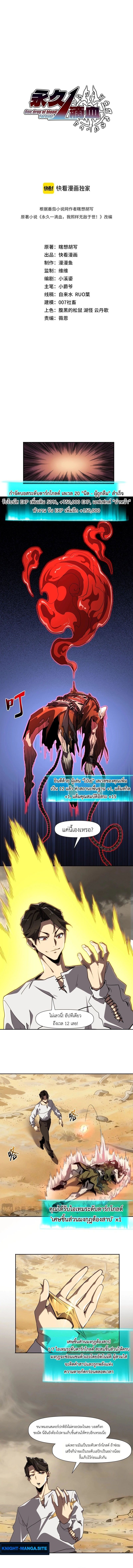 Invincible With Only a Single Point of HP ไร้เทียมทานด้วยพลังชีวิตเพียง 1 แต้ม - หน้า 2