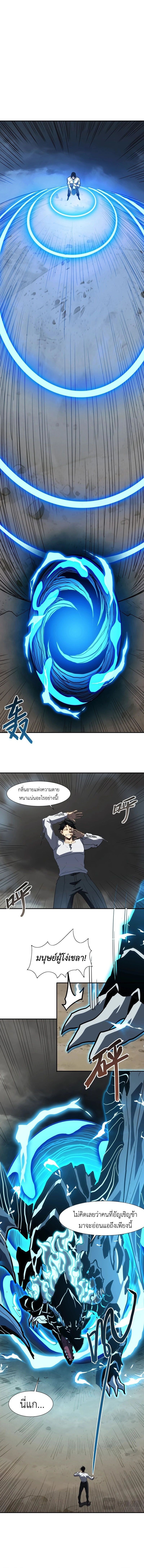 Invincible With Only a Single Point of HP ไร้เทียมทานด้วยพลังชีวิตเพียง 1 แต้ม - หน้า 2