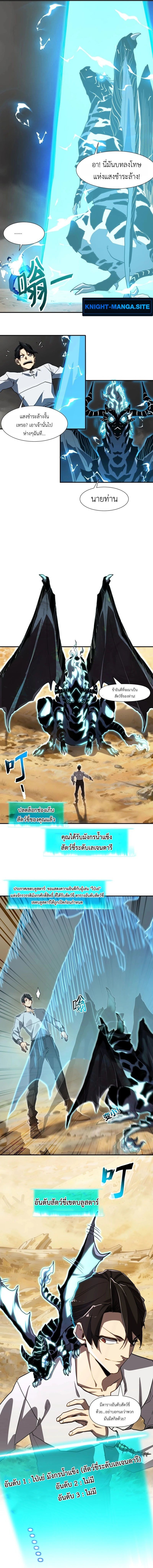 Invincible With Only a Single Point of HP ไร้เทียมทานด้วยพลังชีวิตเพียง 1 แต้ม - หน้า 3