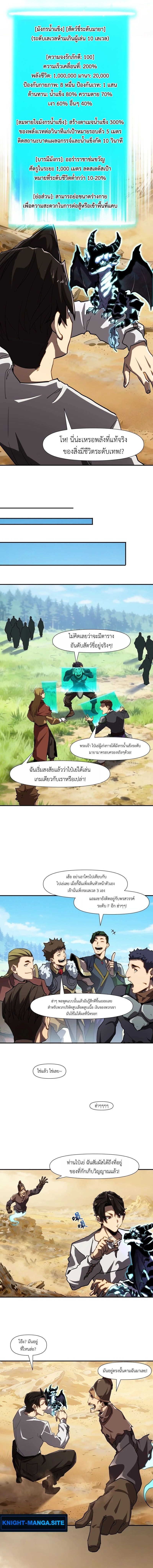 Invincible With Only a Single Point of HP ไร้เทียมทานด้วยพลังชีวิตเพียง 1 แต้ม - หน้า 4