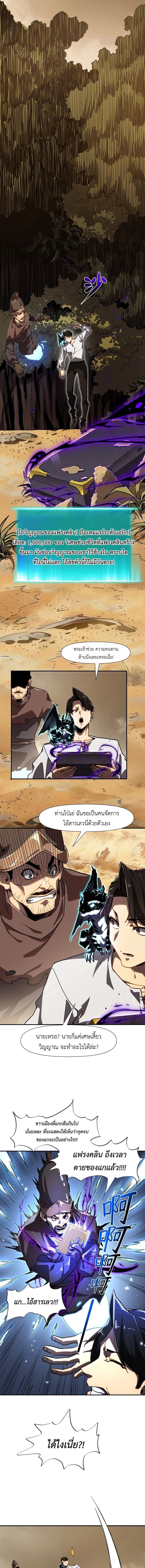 Invincible With Only a Single Point of HP ไร้เทียมทานด้วยพลังชีวิตเพียง 1 แต้ม - หน้า 5