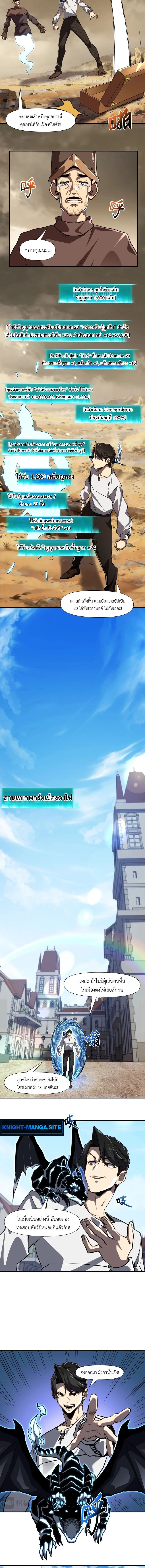 Invincible With Only a Single Point of HP ไร้เทียมทานด้วยพลังชีวิตเพียง 1 แต้ม - หน้า 6