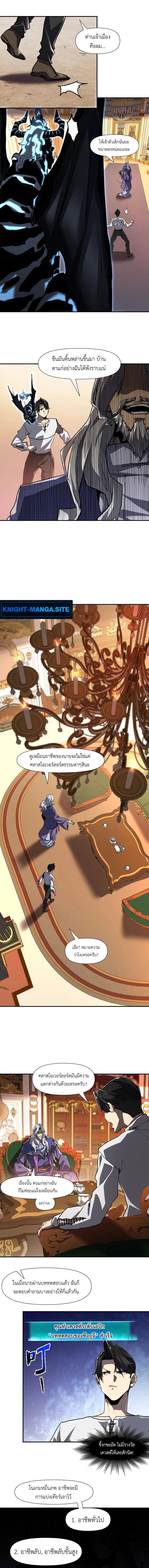 Invincible With Only a Single Point of HP ไร้เทียมทานด้วยพลังชีวิตเพียง 1 แต้ม - หน้า 8