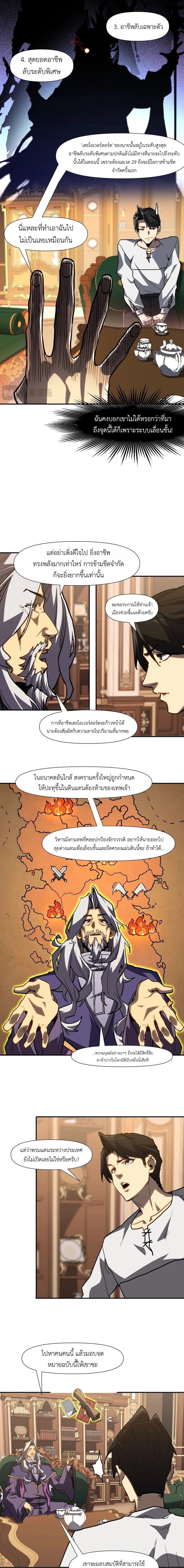 Invincible With Only a Single Point of HP ไร้เทียมทานด้วยพลังชีวิตเพียง 1 แต้ม - หน้า 9