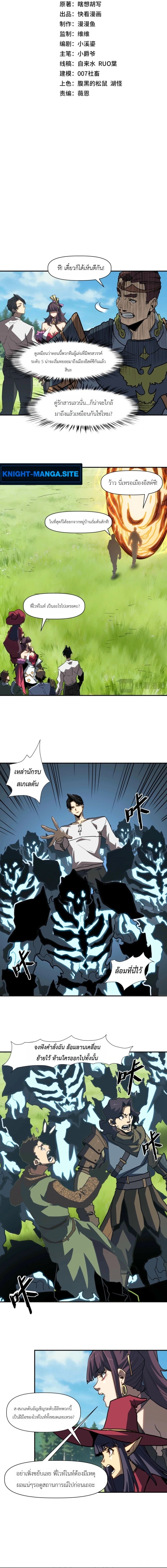 Invincible With Only a Single Point of HP ไร้เทียมทานด้วยพลังชีวิตเพียง 1 แต้ม - หน้า 2