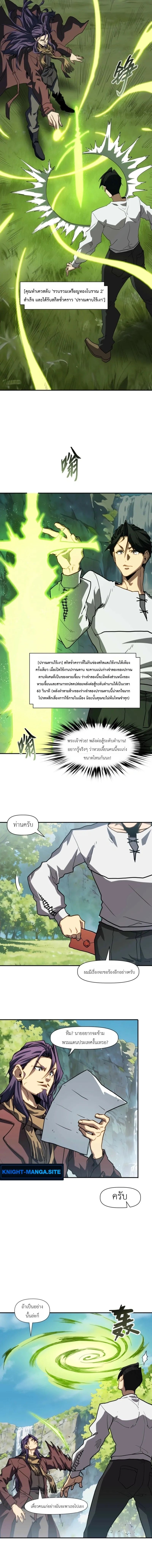 Invincible With Only a Single Point of HP ไร้เทียมทานด้วยพลังชีวิตเพียง 1 แต้ม - หน้า 2
