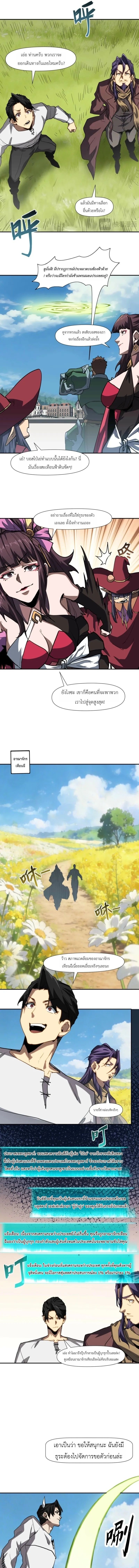 Invincible With Only a Single Point of HP ไร้เทียมทานด้วยพลังชีวิตเพียง 1 แต้ม - หน้า 3