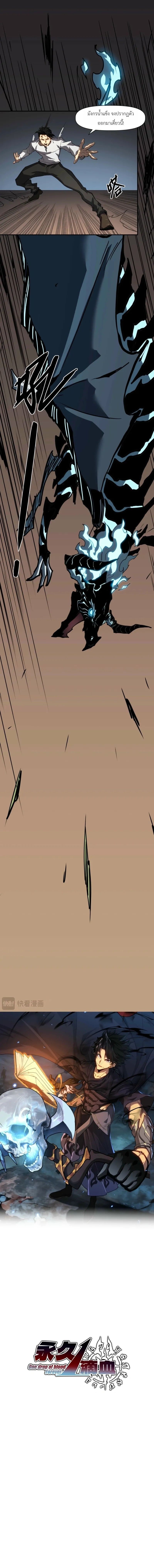 Invincible With Only a Single Point of HP ไร้เทียมทานด้วยพลังชีวิตเพียง 1 แต้ม - หน้า 5
