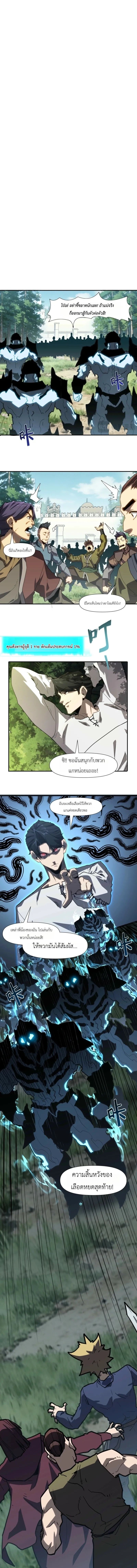 Invincible With Only a Single Point of HP ไร้เทียมทานด้วยพลังชีวิตเพียง 1 แต้ม - หน้า 2