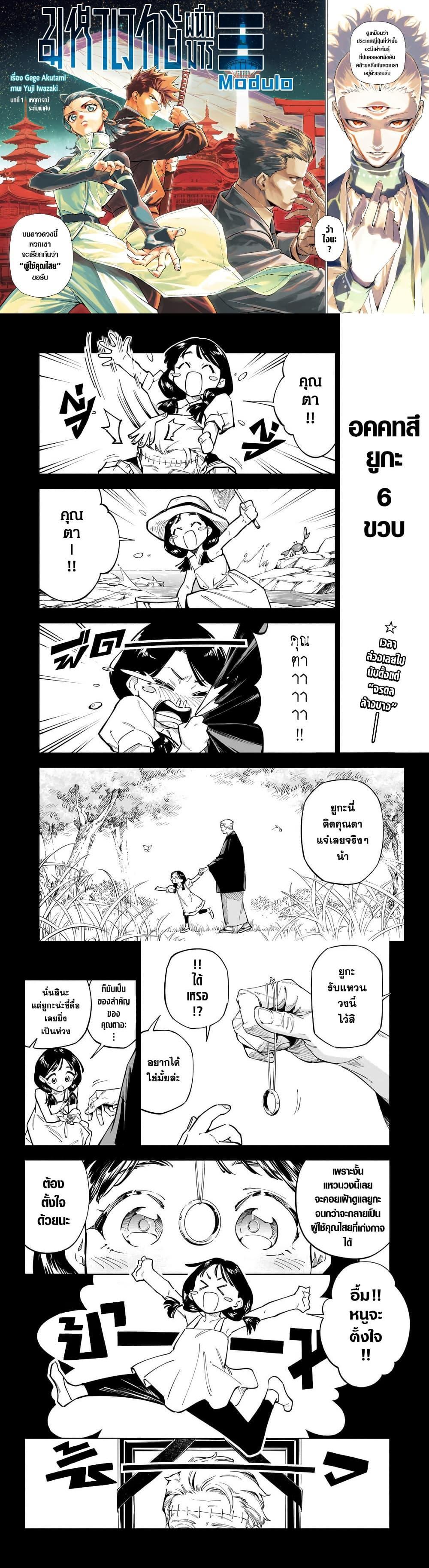 Jujutsu Kaisen Modulo มหาเวทย์ผนึกมาร Modulo - หน้า 2