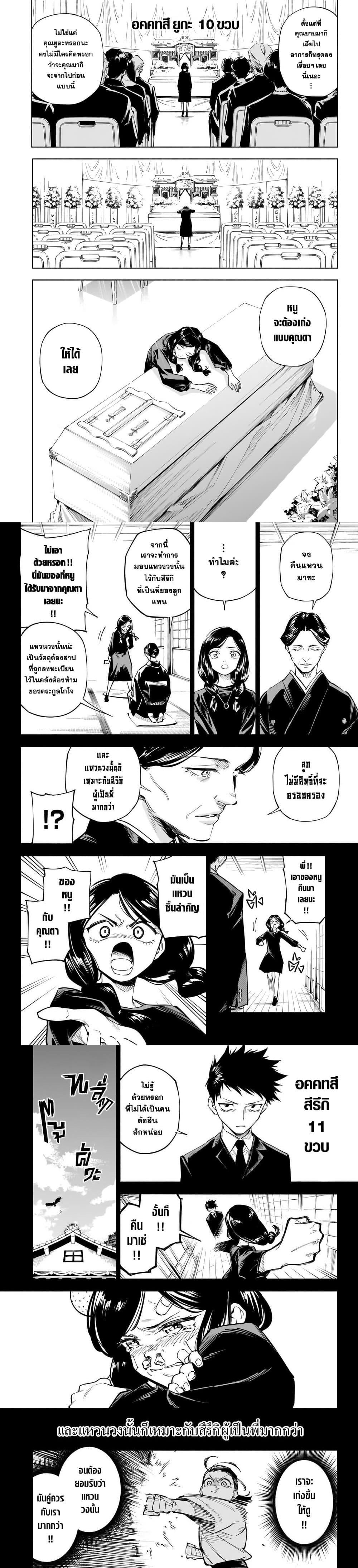 Jujutsu Kaisen Modulo มหาเวทย์ผนึกมาร Modulo - หน้า 3