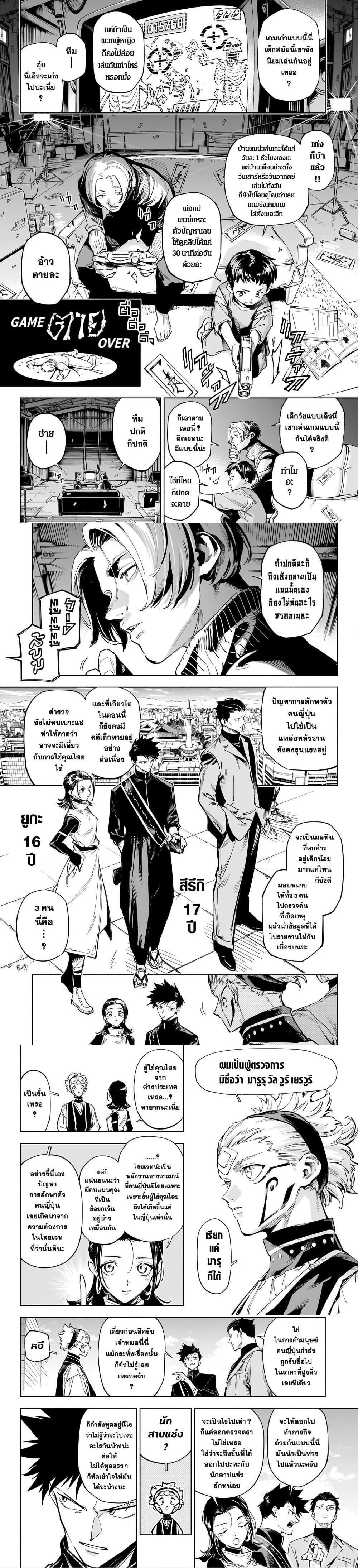 Jujutsu Kaisen Modulo มหาเวทย์ผนึกมาร Modulo - หน้า 4