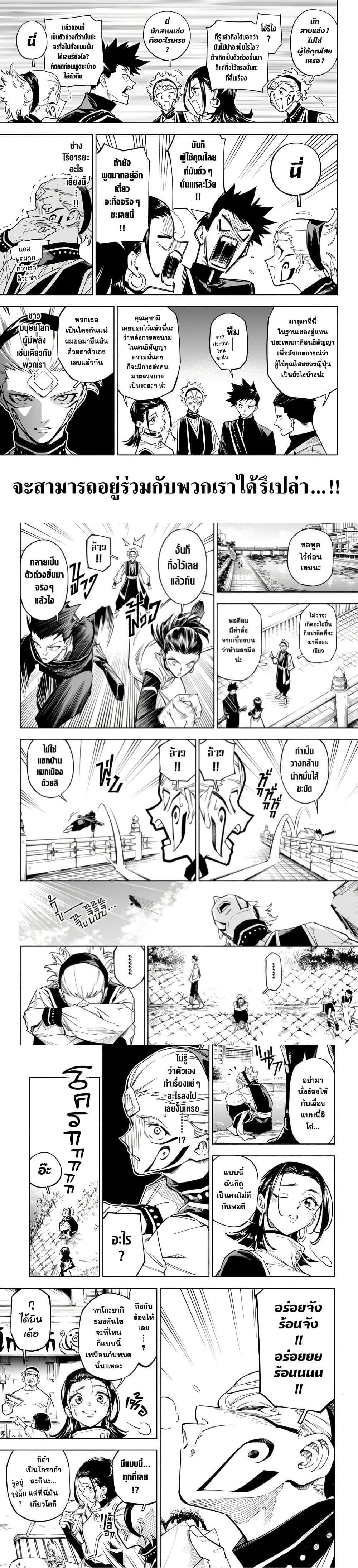 Jujutsu Kaisen Modulo มหาเวทย์ผนึกมาร Modulo - หน้า 5