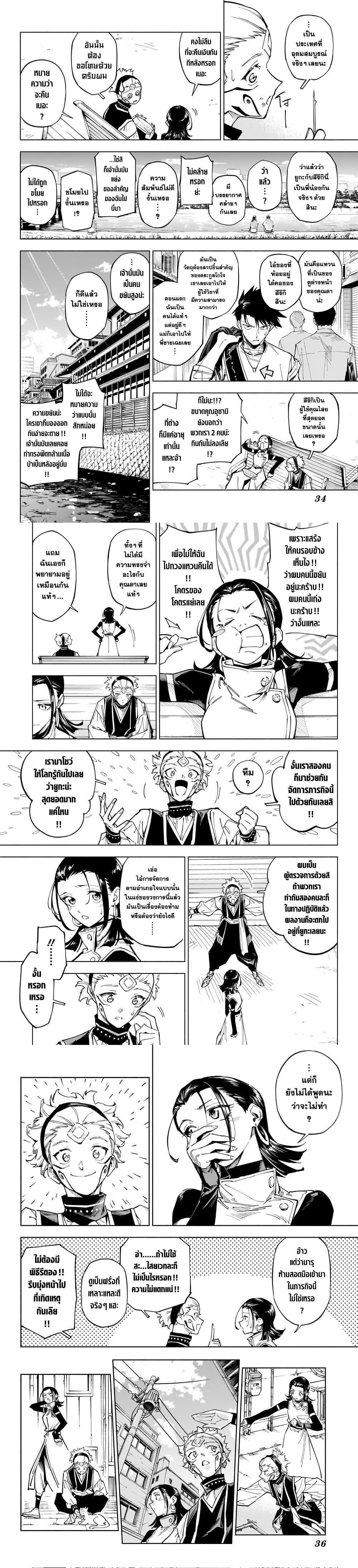 Jujutsu Kaisen Modulo มหาเวทย์ผนึกมาร Modulo - หน้า 6