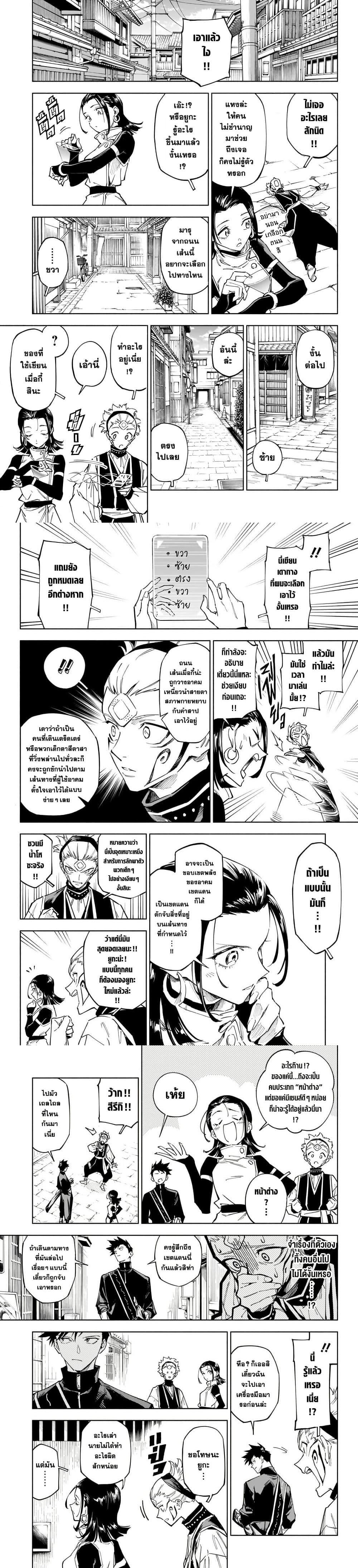 Jujutsu Kaisen Modulo มหาเวทย์ผนึกมาร Modulo - หน้า 7