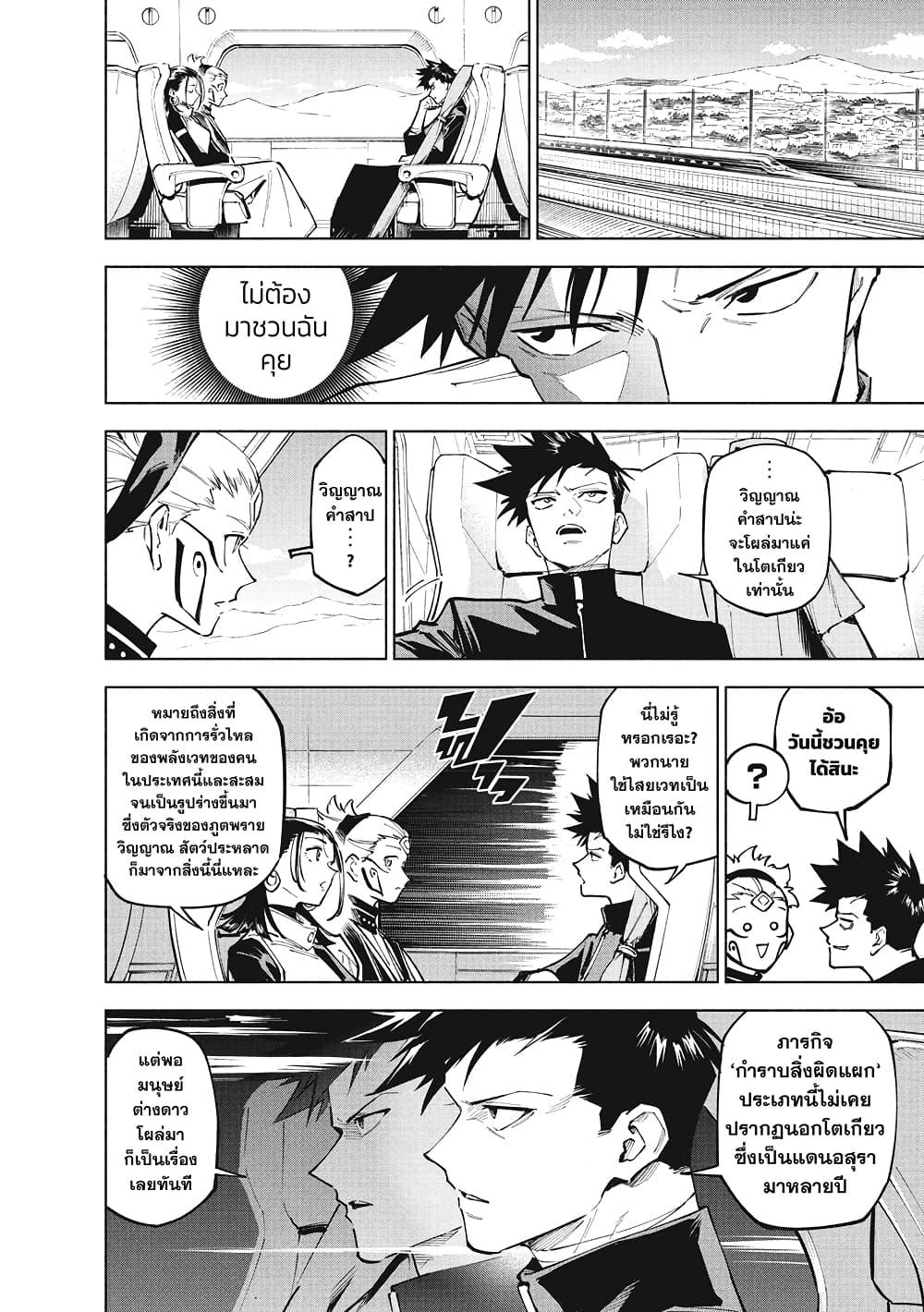Jujutsu Kaisen Modulo มหาเวทย์ผนึกมาร Modulo - หน้า 2