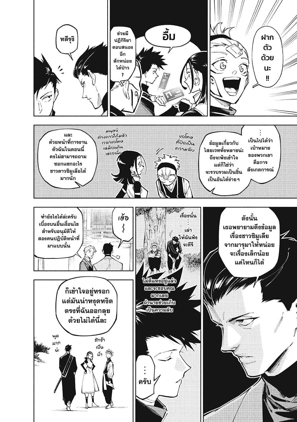 Jujutsu Kaisen Modulo มหาเวทย์ผนึกมาร Modulo - หน้า 2