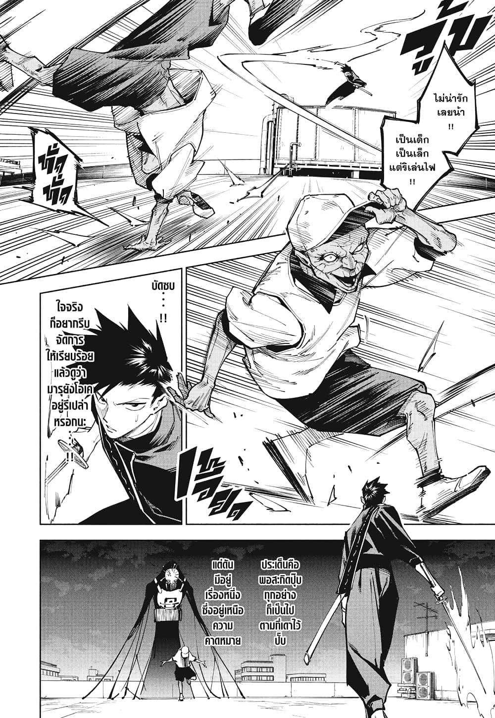 Jujutsu Kaisen Modulo มหาเวทย์ผนึกมาร Modulo - หน้า 2