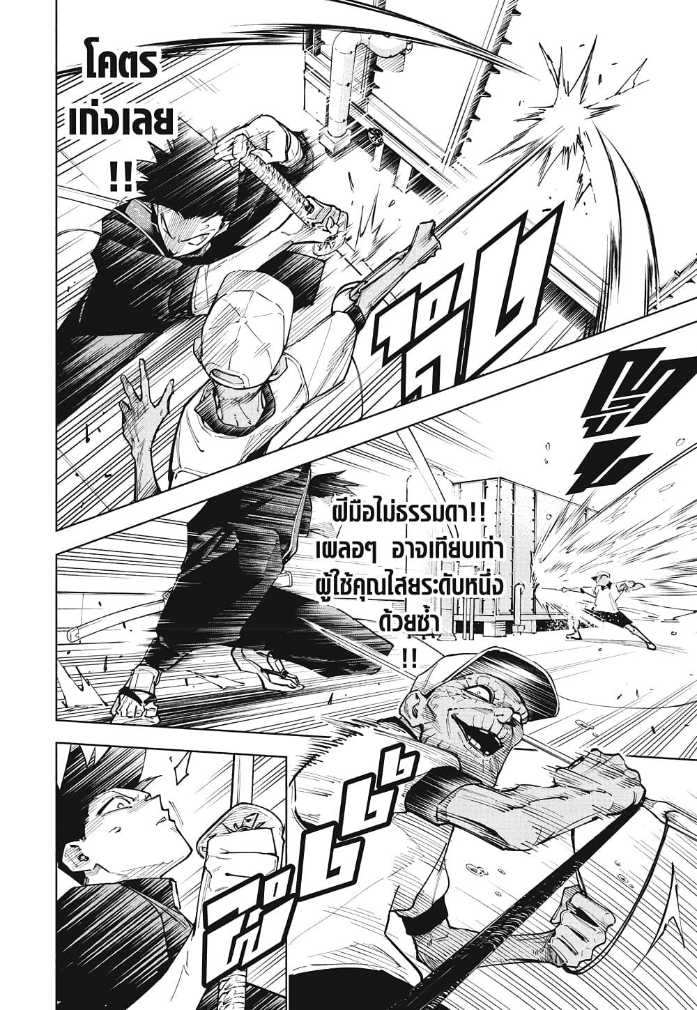 Jujutsu Kaisen Modulo มหาเวทย์ผนึกมาร Modulo - หน้า 4