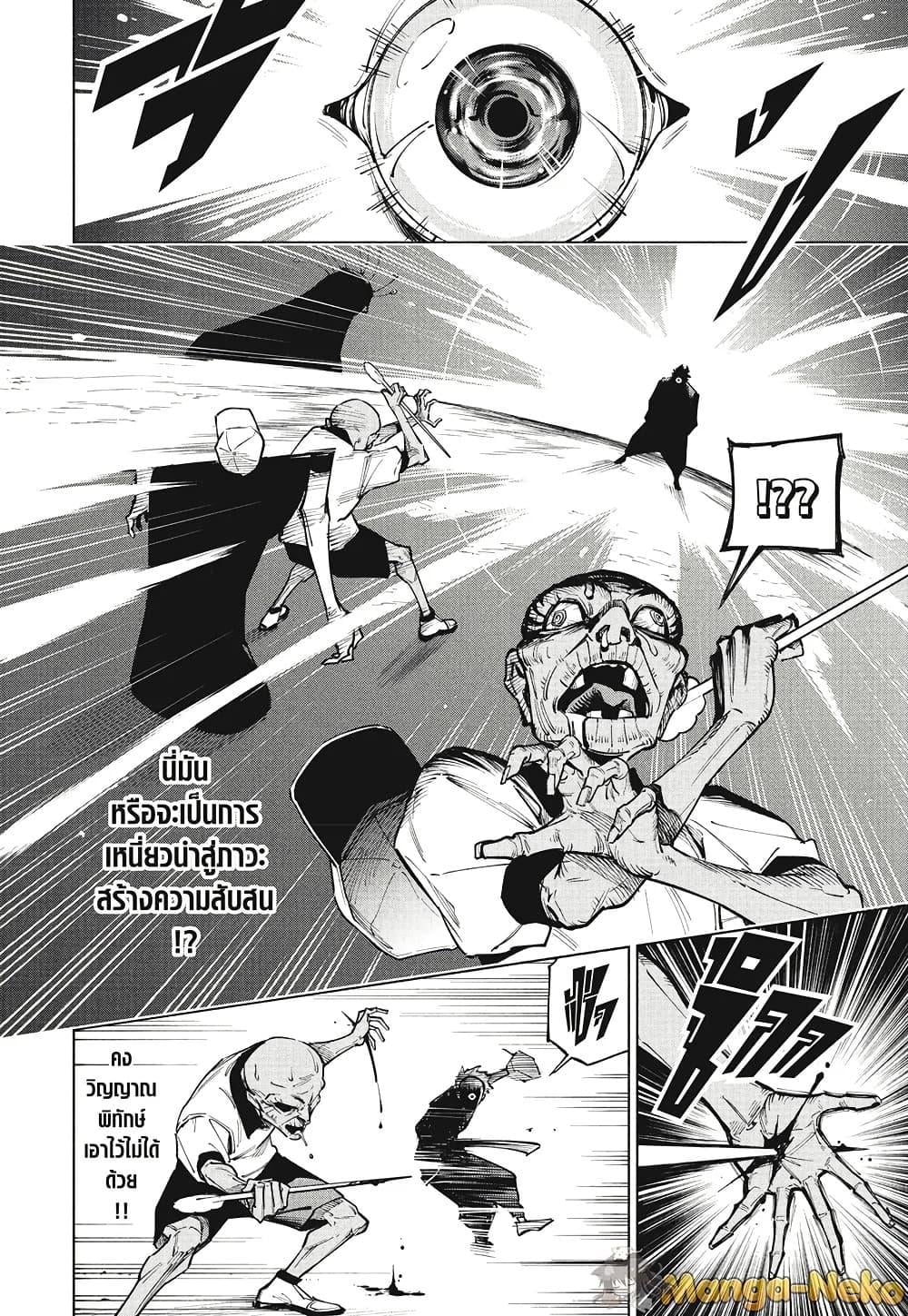 Jujutsu Kaisen Modulo มหาเวทย์ผนึกมาร Modulo - หน้า 2