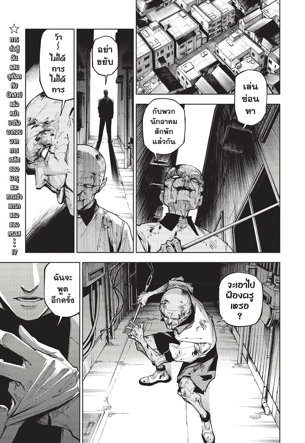 Jujutsu Kaisen Modulo มหาเวทย์ผนึกมาร Modulo - หน้า 2