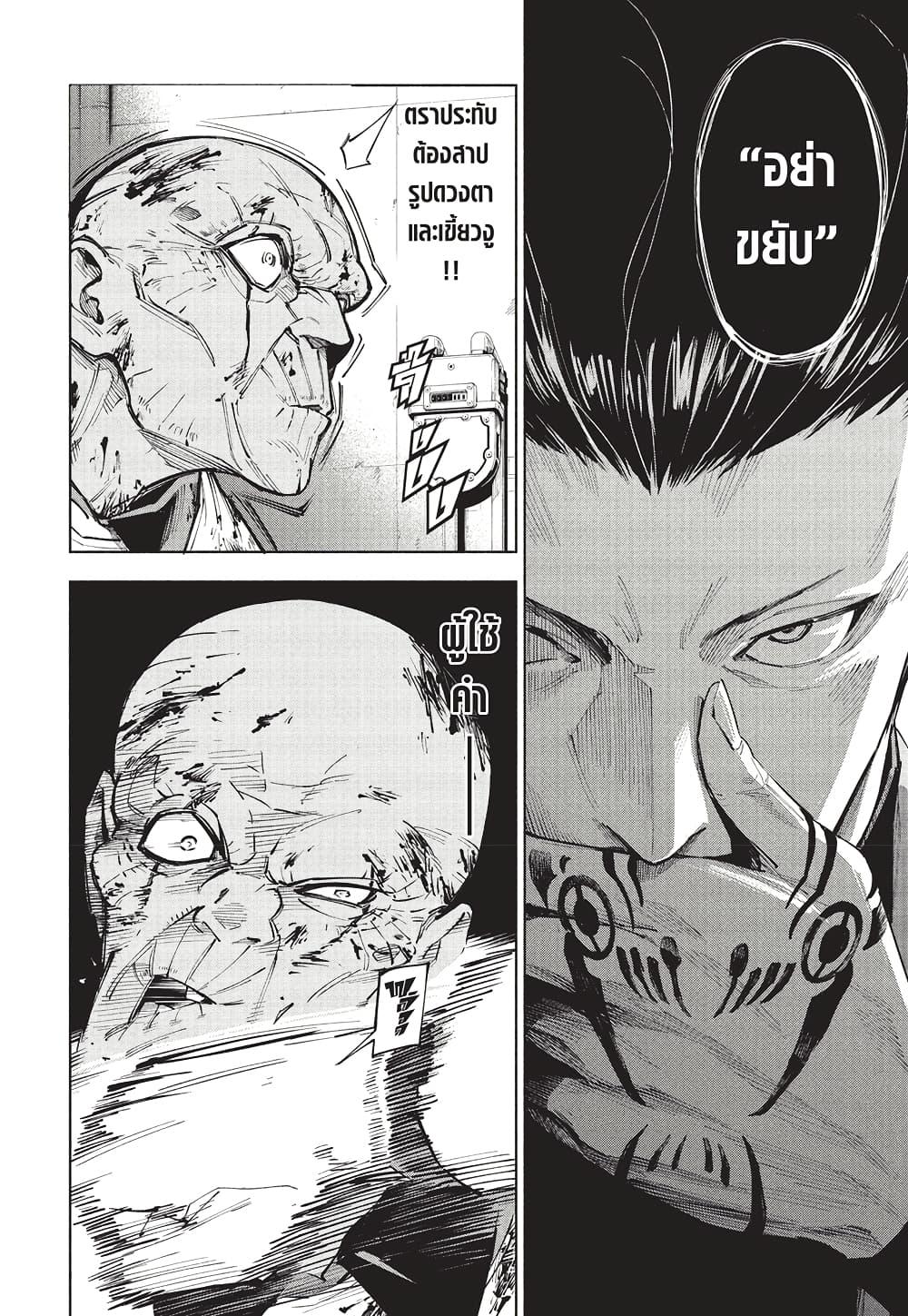 Jujutsu Kaisen Modulo มหาเวทย์ผนึกมาร Modulo - หน้า 3