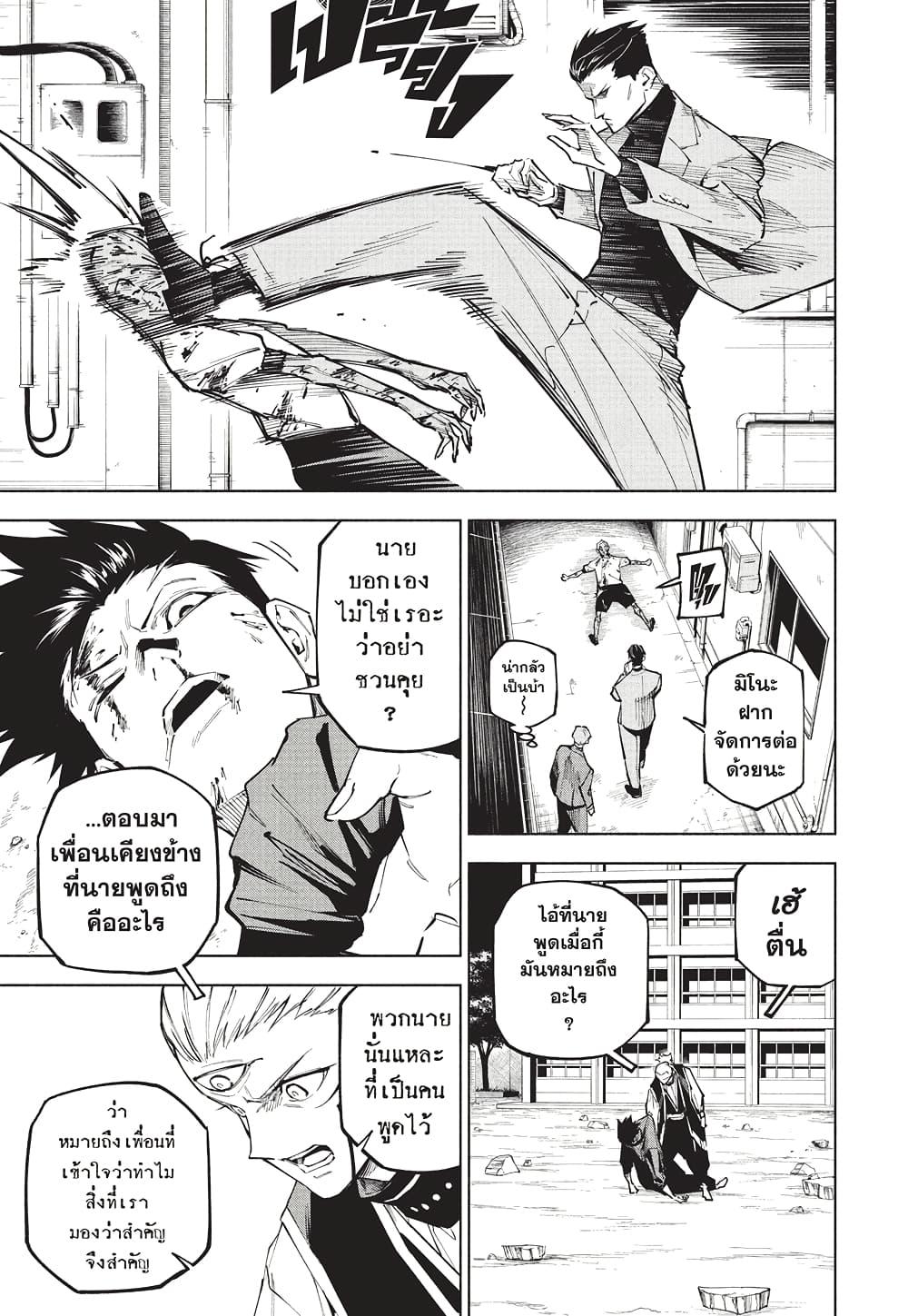 Jujutsu Kaisen Modulo มหาเวทย์ผนึกมาร Modulo - หน้า 4