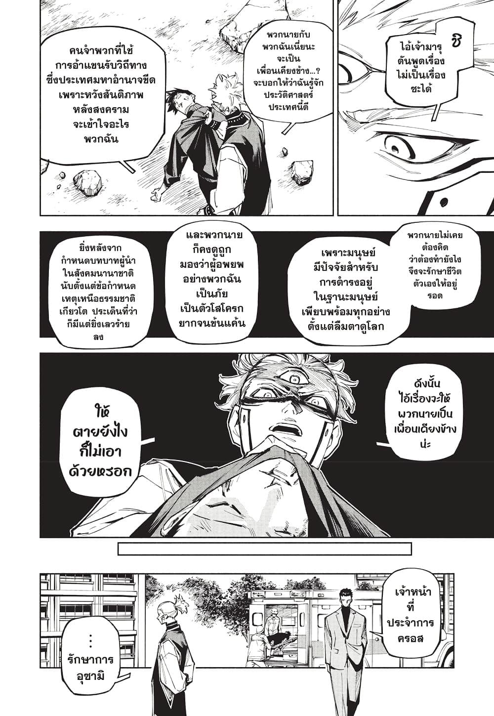 Jujutsu Kaisen Modulo มหาเวทย์ผนึกมาร Modulo - หน้า 5