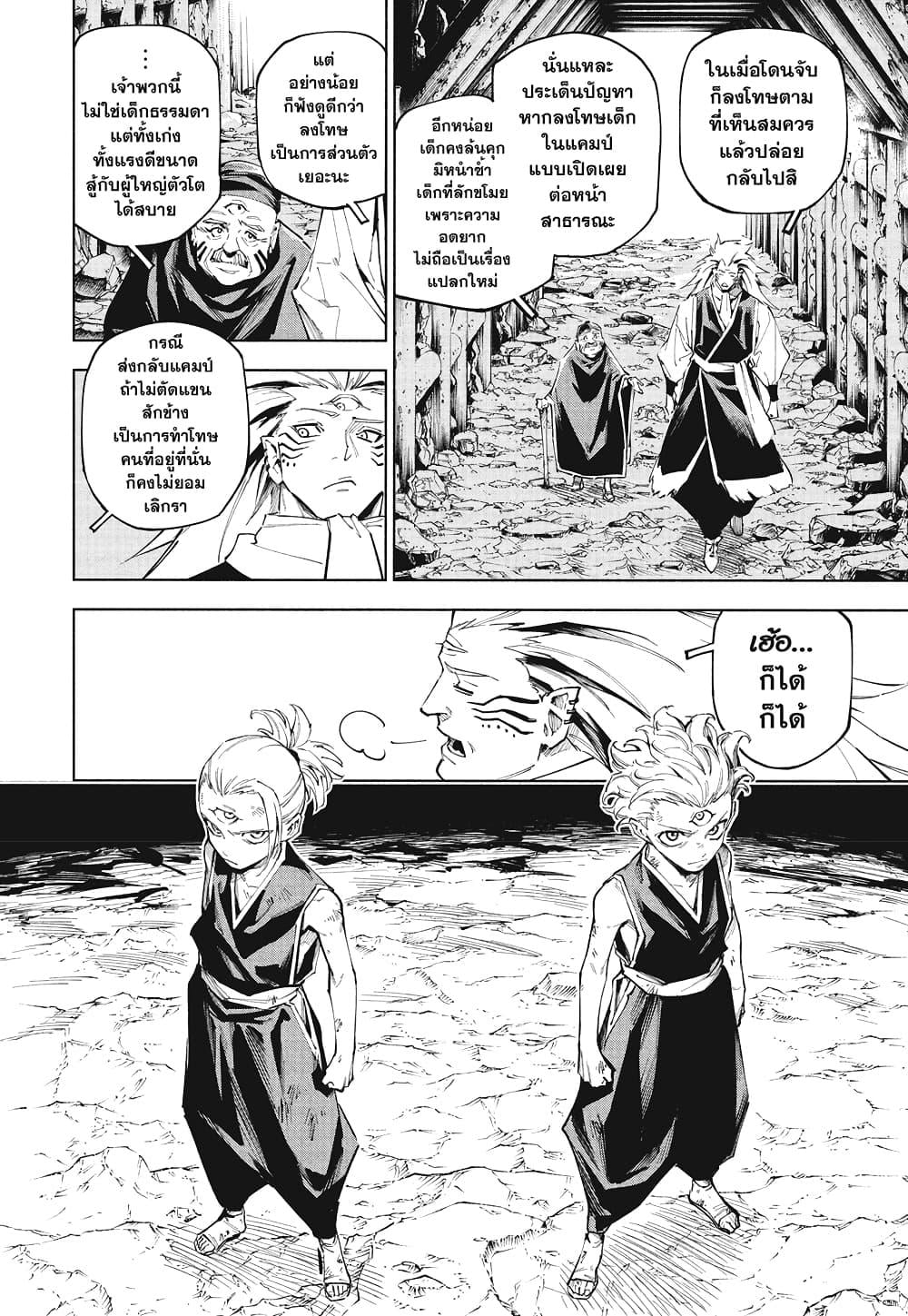 Jujutsu Kaisen Modulo มหาเวทย์ผนึกมาร Modulo - หน้า 2