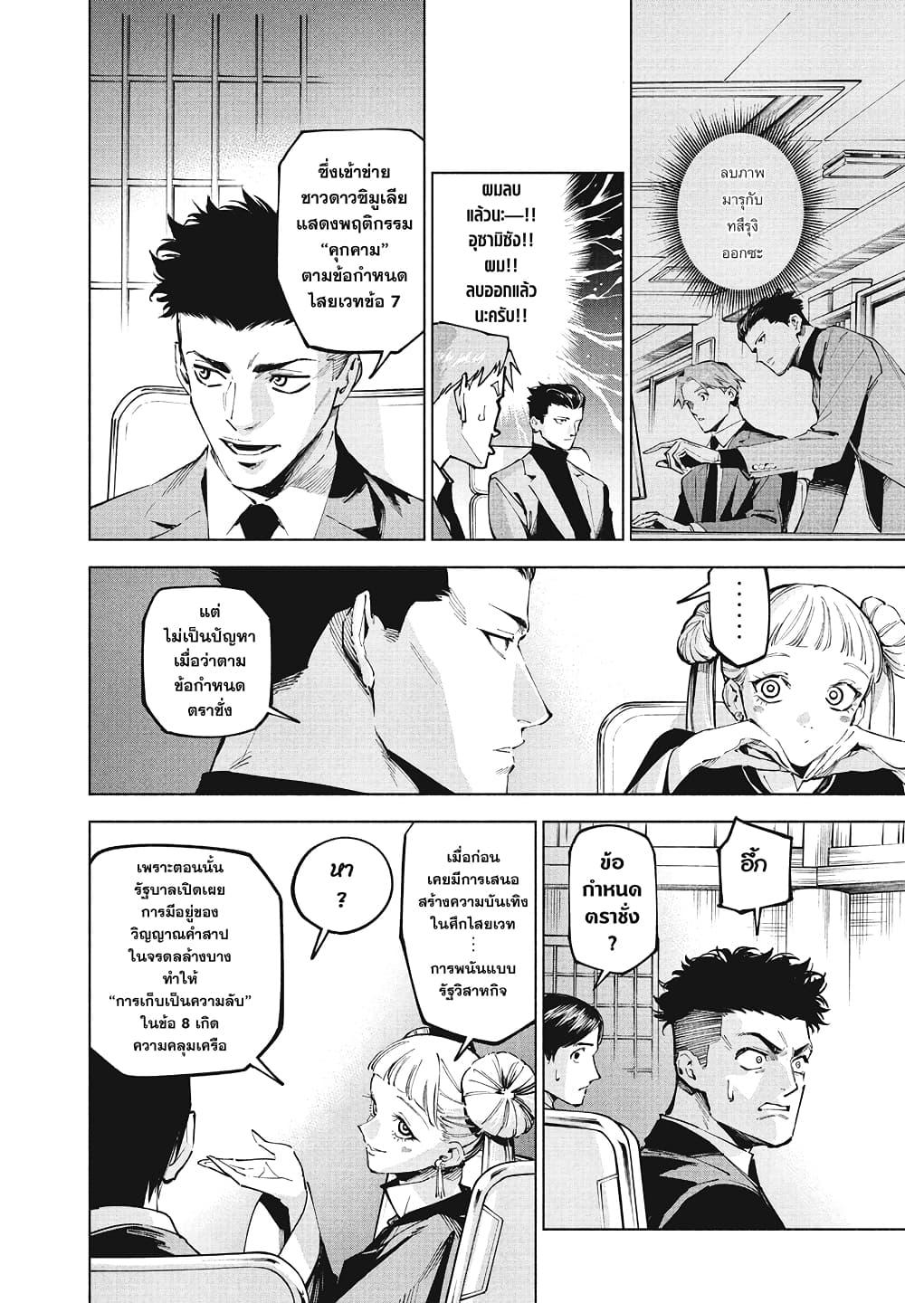 Jujutsu Kaisen Modulo มหาเวทย์ผนึกมาร Modulo - หน้า 2
