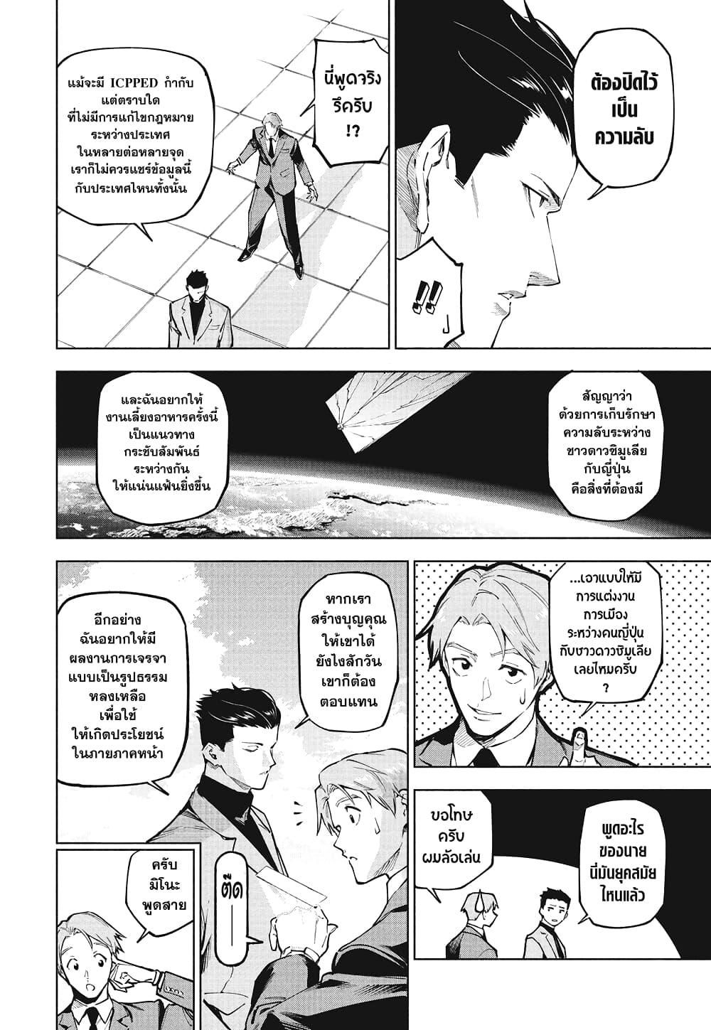 Jujutsu Kaisen Modulo มหาเวทย์ผนึกมาร Modulo - หน้า 2