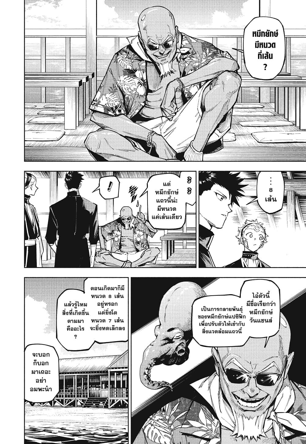 Jujutsu Kaisen Modulo มหาเวทย์ผนึกมาร Modulo - หน้า 4