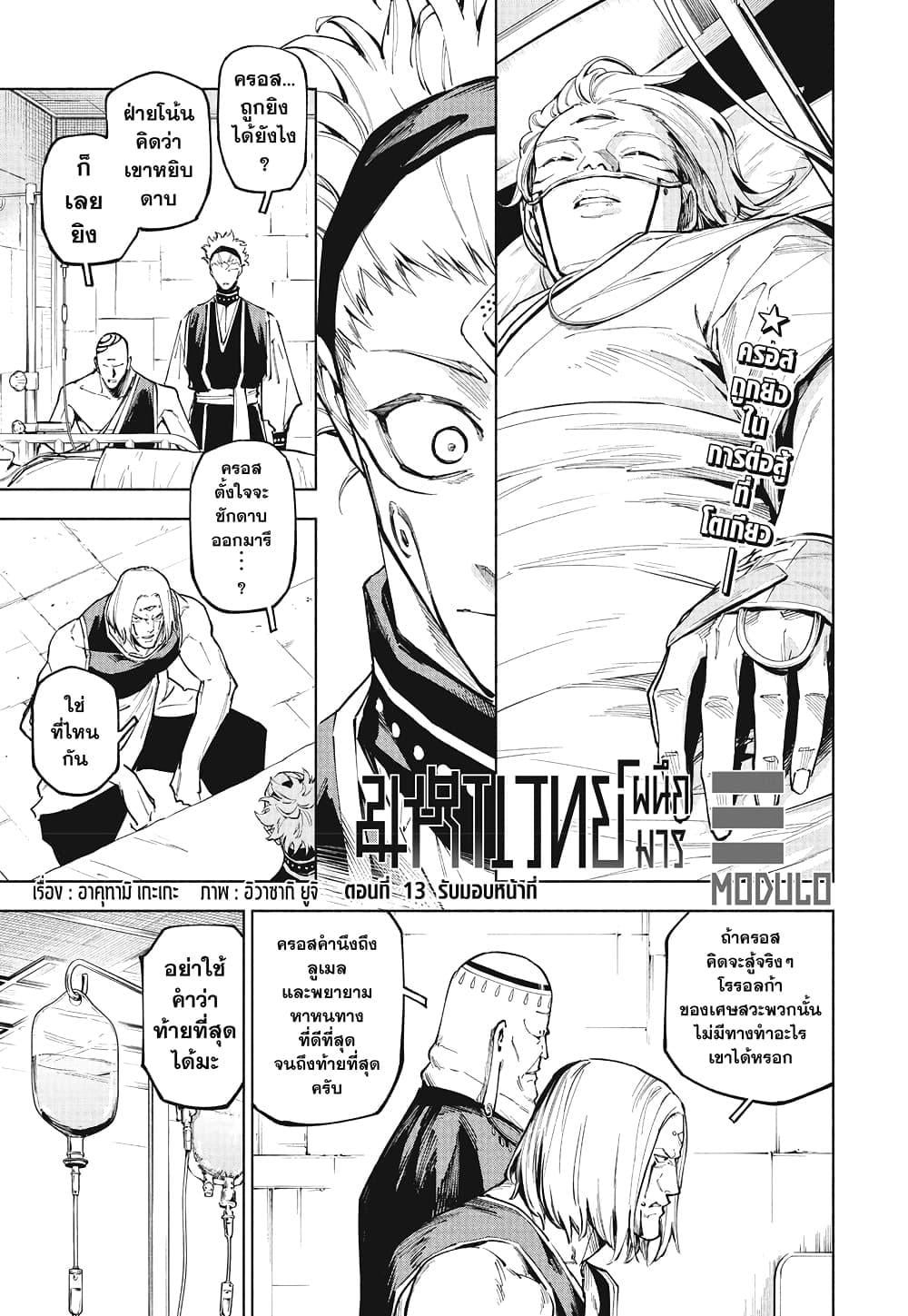 Jujutsu Kaisen Modulo มหาเวทย์ผนึกมาร Modulo - หน้า 1