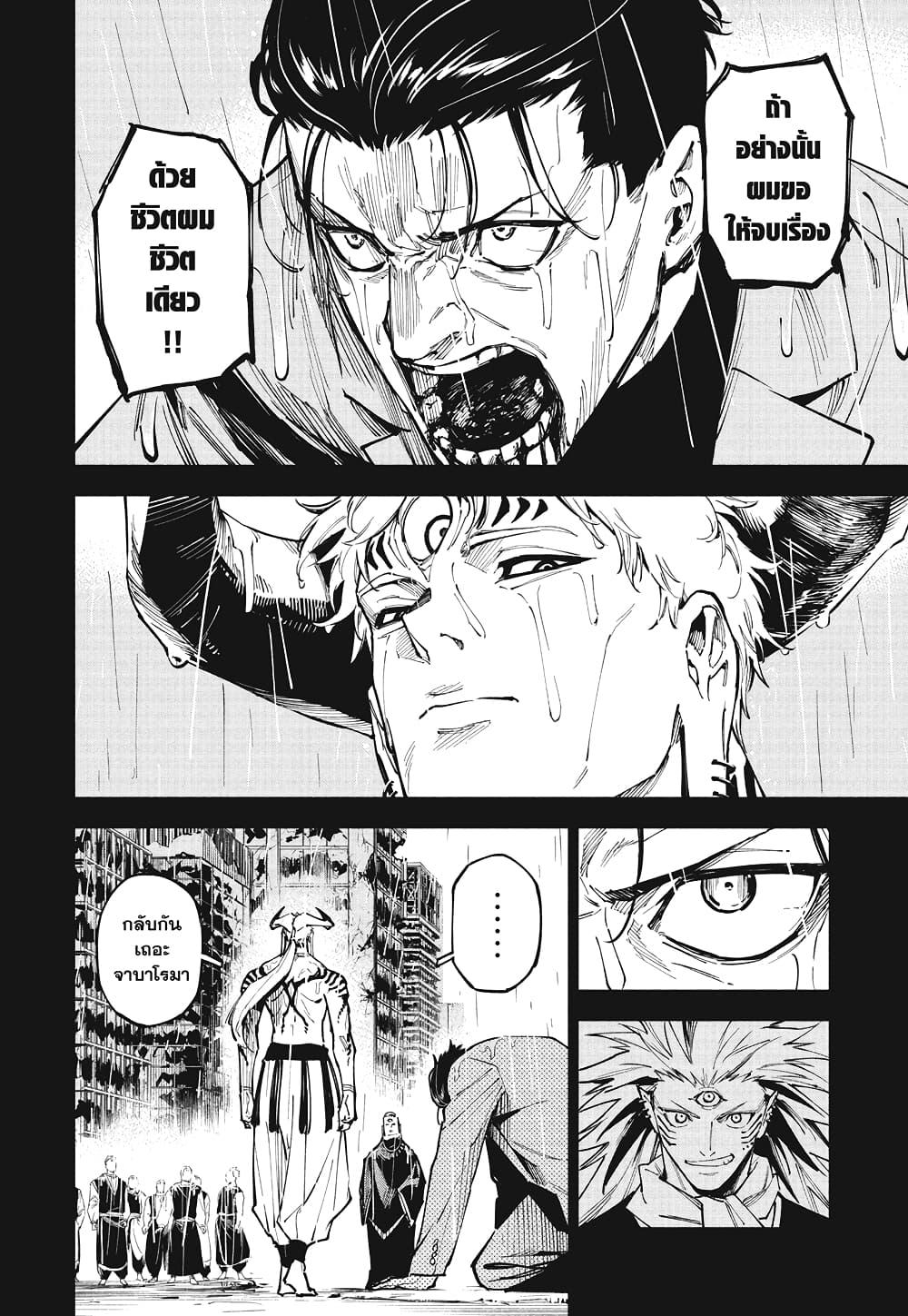 Jujutsu Kaisen Modulo มหาเวทย์ผนึกมาร Modulo - หน้า 10