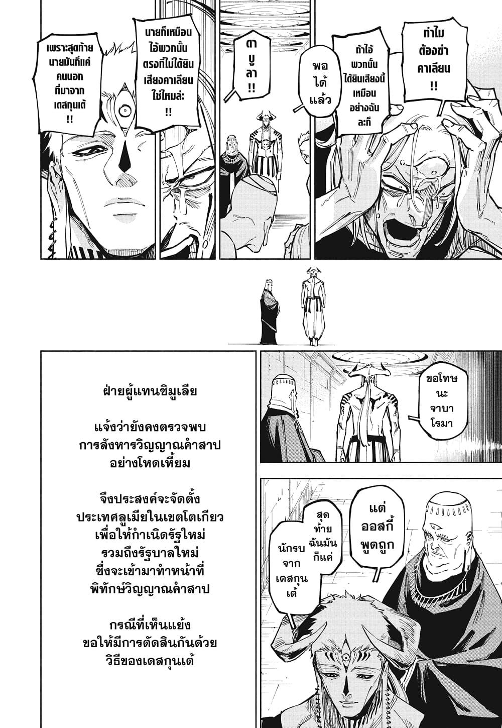 Jujutsu Kaisen Modulo มหาเวทย์ผนึกมาร Modulo - หน้า 16