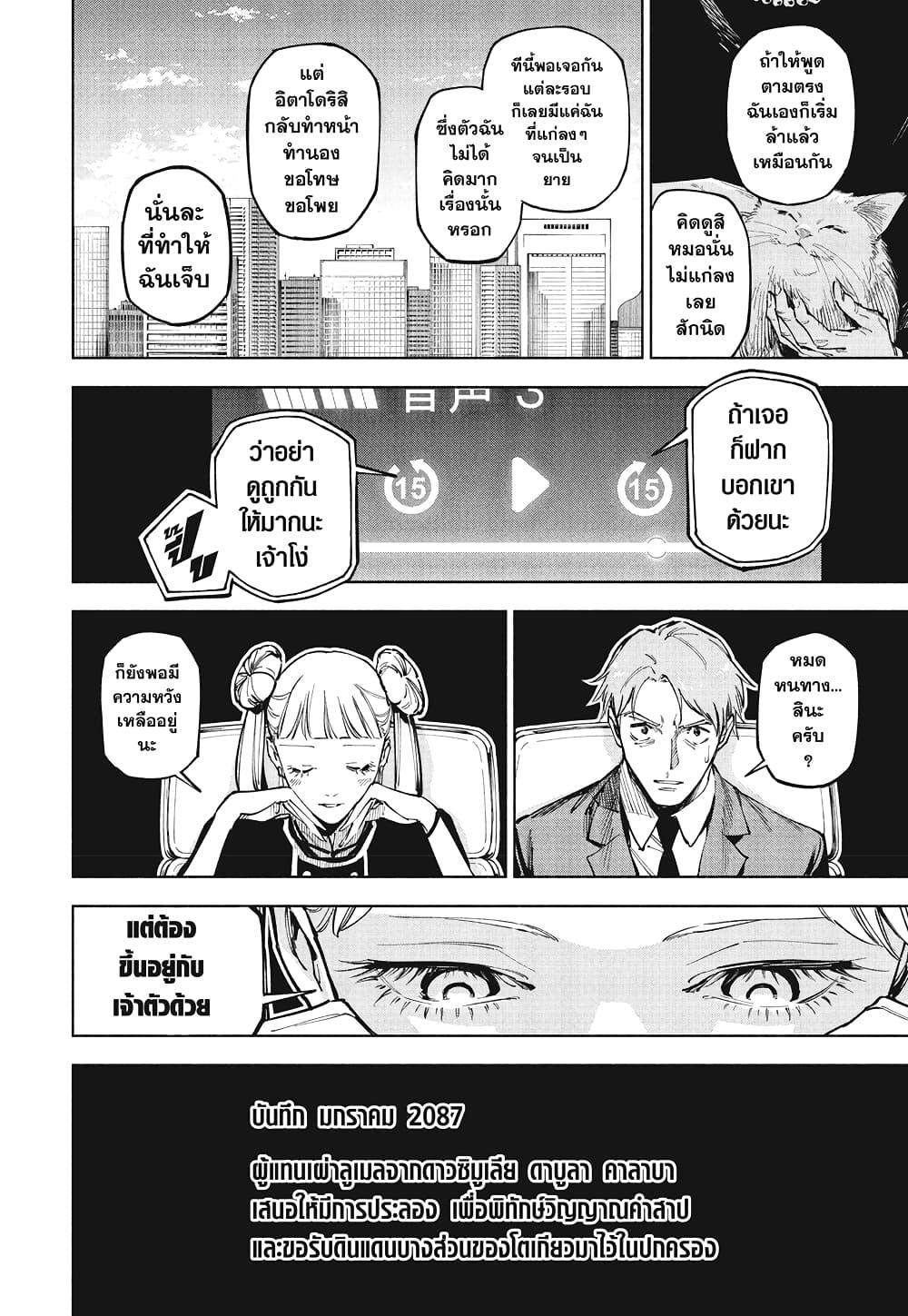 Jujutsu Kaisen Modulo มหาเวทย์ผนึกมาร Modulo - หน้า 18