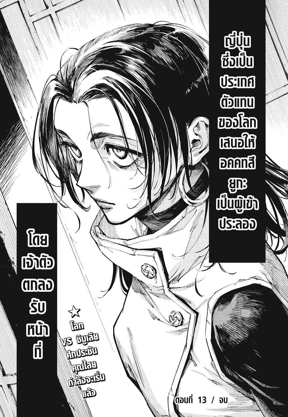 Jujutsu Kaisen Modulo มหาเวทย์ผนึกมาร Modulo - หน้า 19